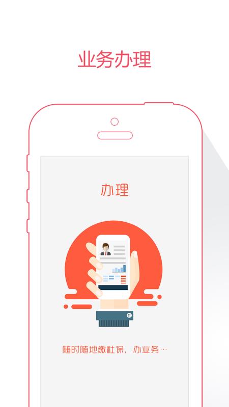 威海人社手机软件app截图