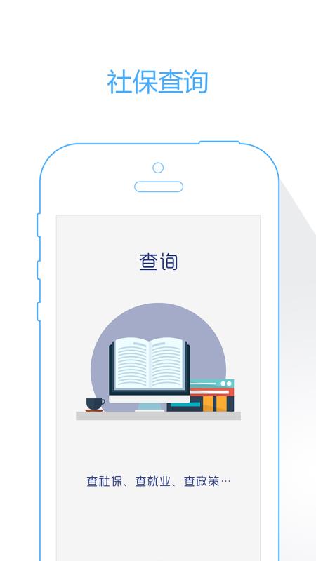 威海人社手机软件app截图