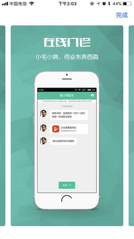 唐山医疗手机软件app截图