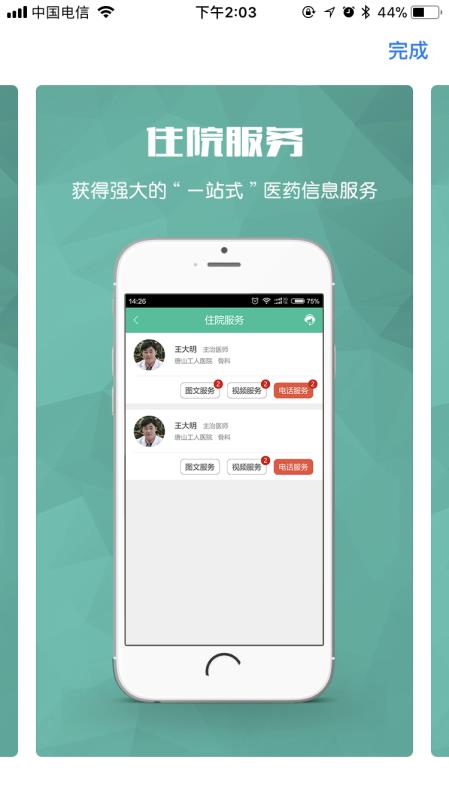 唐山医疗手机软件app截图