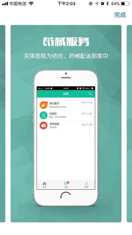 唐山医疗手机软件app截图