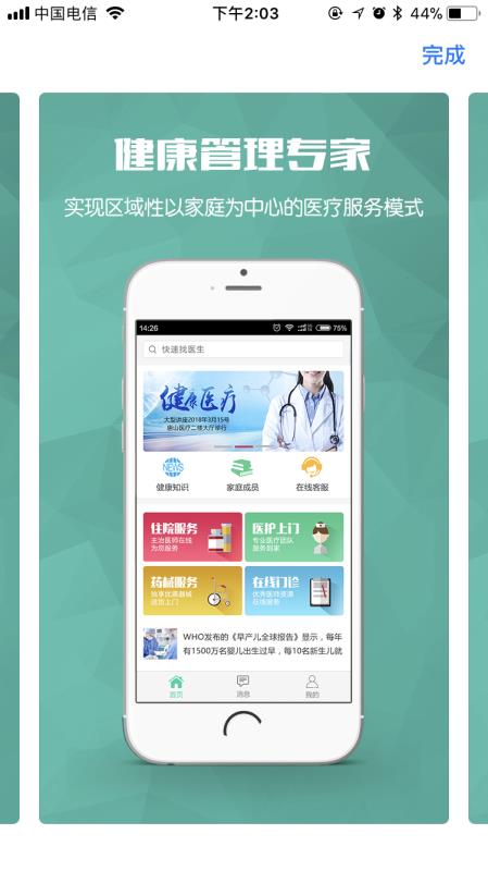 唐山医疗手机软件app截图