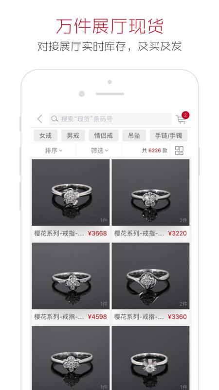 珠宝商手机软件app截图