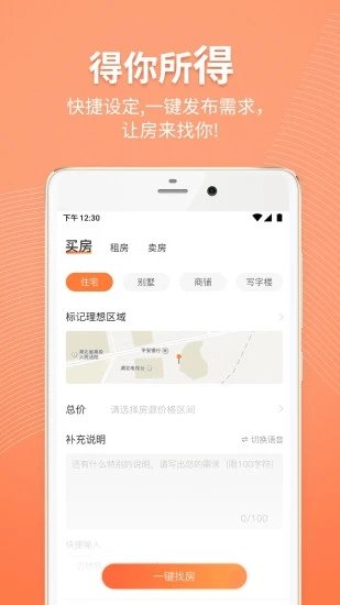 比邻找房手机软件app截图