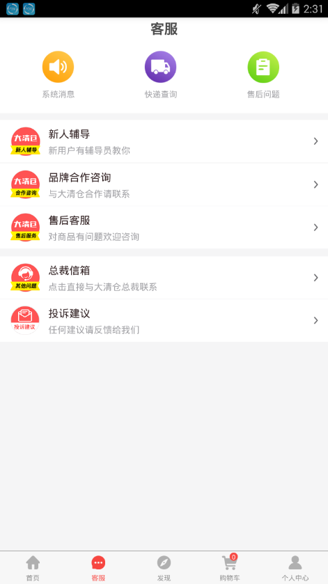 大清仓手机软件app截图