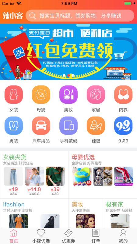 辣小客手机软件app截图