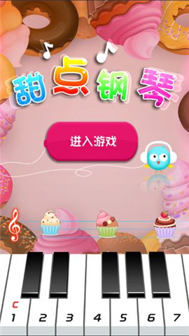甜点钢琴手游app截图