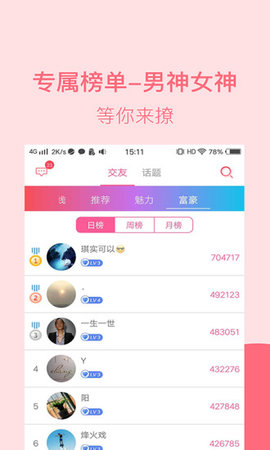 山聊手机软件app截图