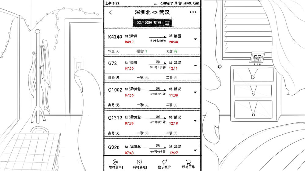 春运模拟器手游app截图