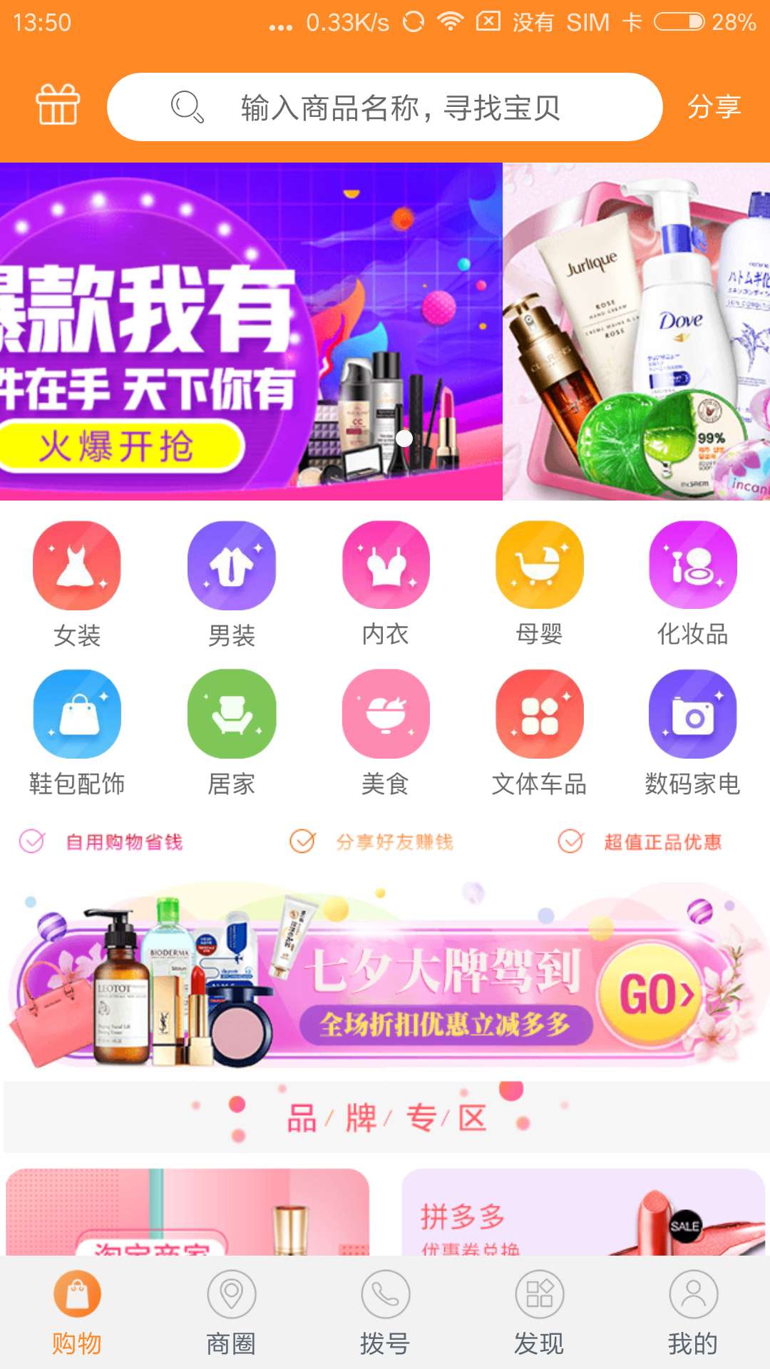 美通优品手机软件app截图