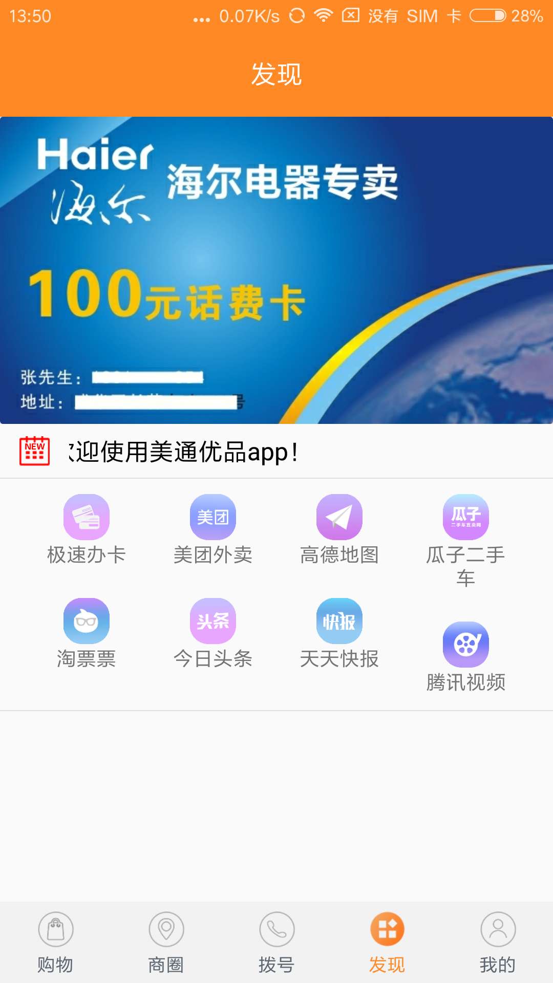 美通优品手机软件app截图