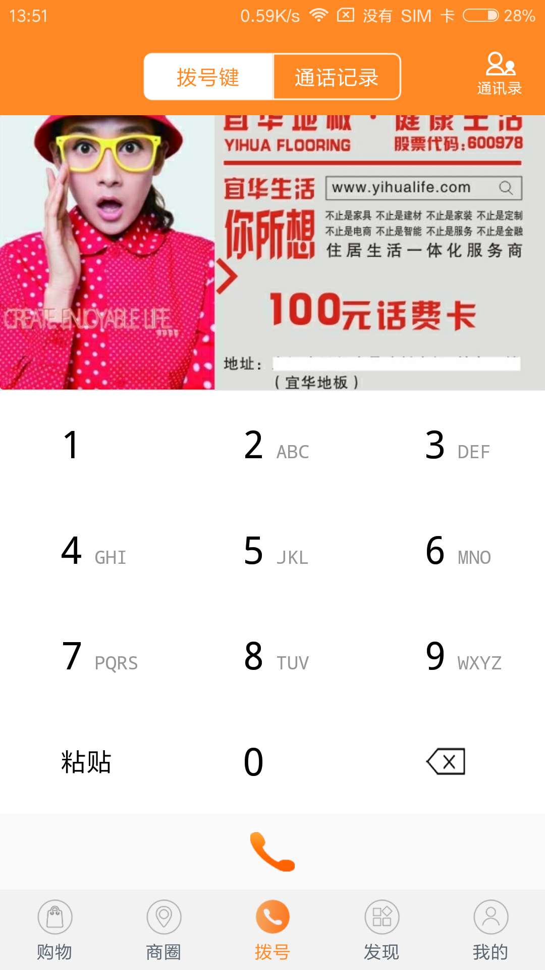 美通优品手机软件app截图