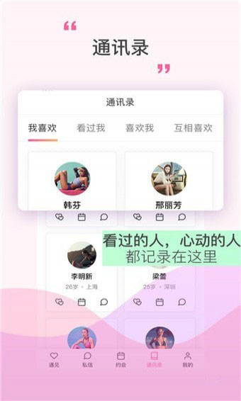 情探探手机软件app截图