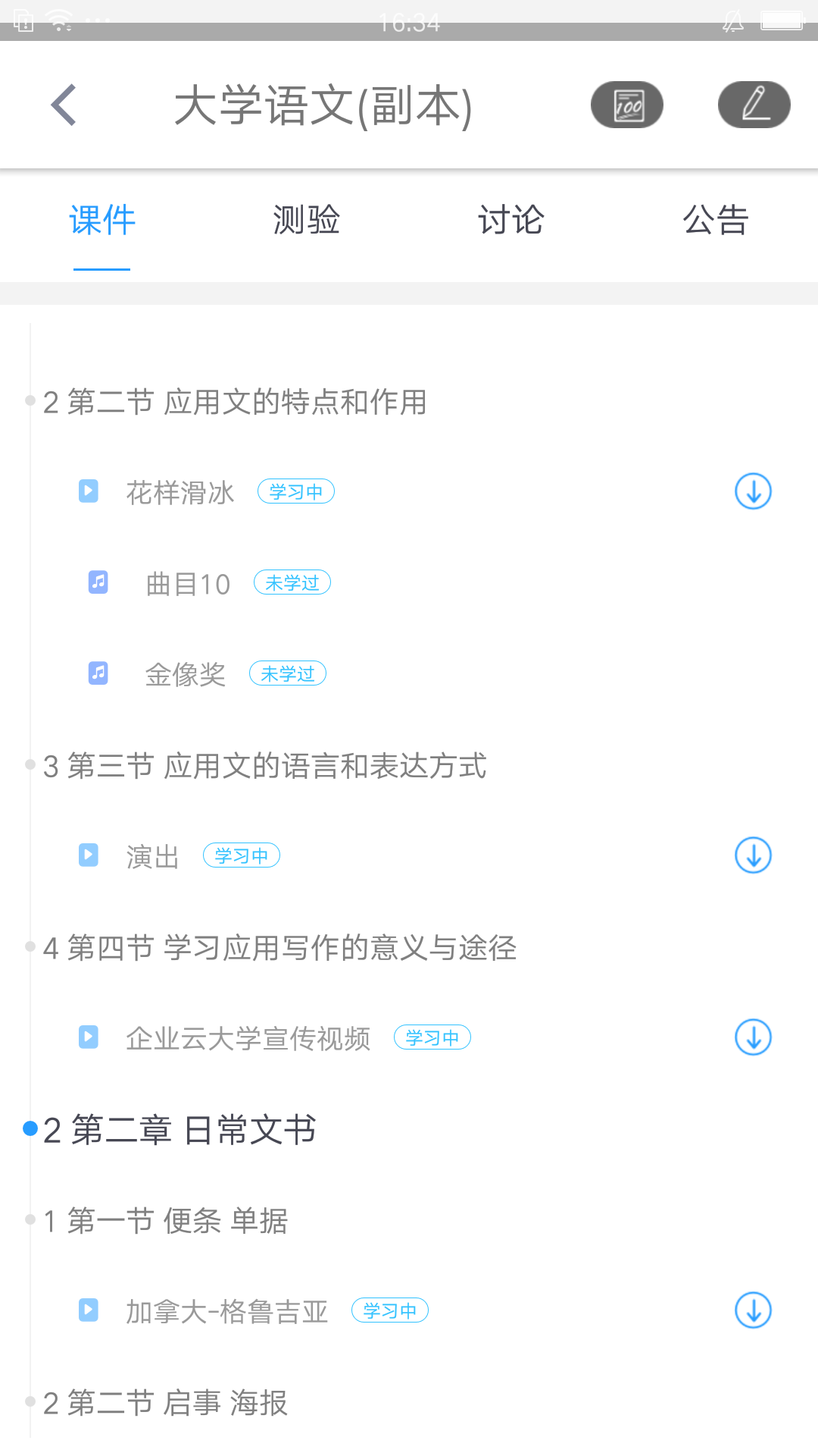 浙江线上大学手机软件app截图
