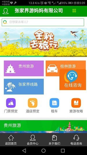 游妈妈旅游手机软件app截图