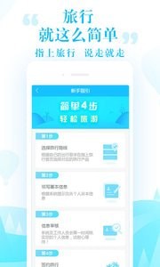 指上旅行手机软件app截图