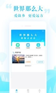 指上旅行手机软件app截图