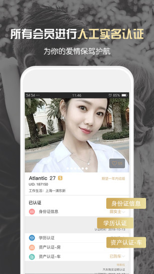 真情婚恋手机软件app截图