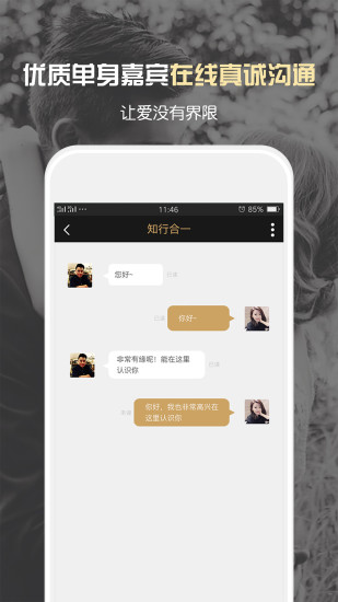 真情婚恋手机软件app截图