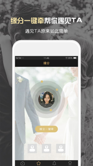 真情婚恋手机软件app截图