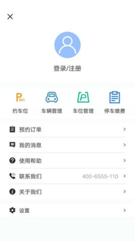 平安泊车手机软件app截图