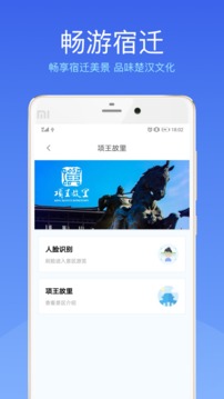 智能宿迁手机软件app截图