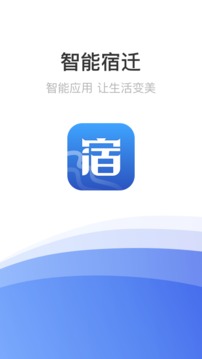 智能宿迁手机软件app截图