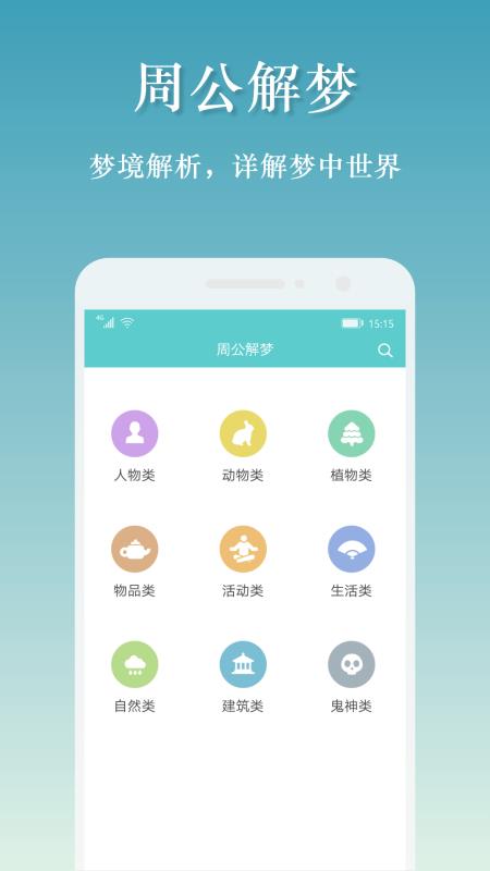 吉星万年历手机软件app截图