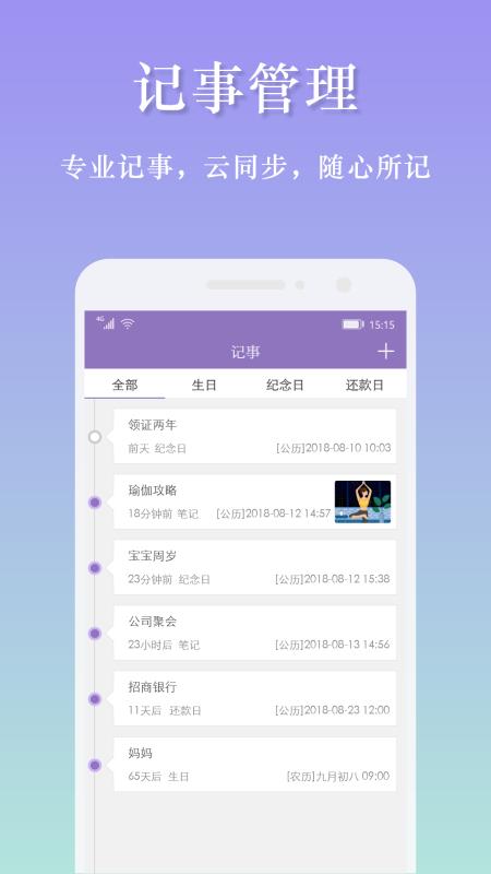 吉星万年历手机软件app截图