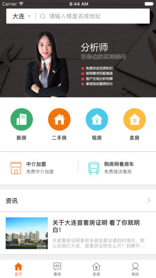 购房网手机软件app截图