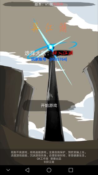 异江湖手游app截图
