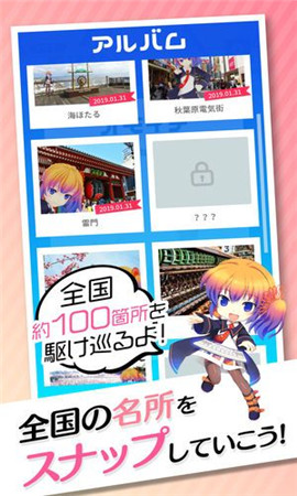 虚拟日本旅行手游app截图
