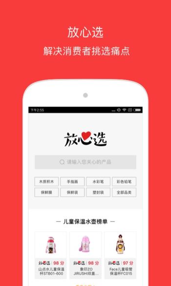 放心选手机软件app截图