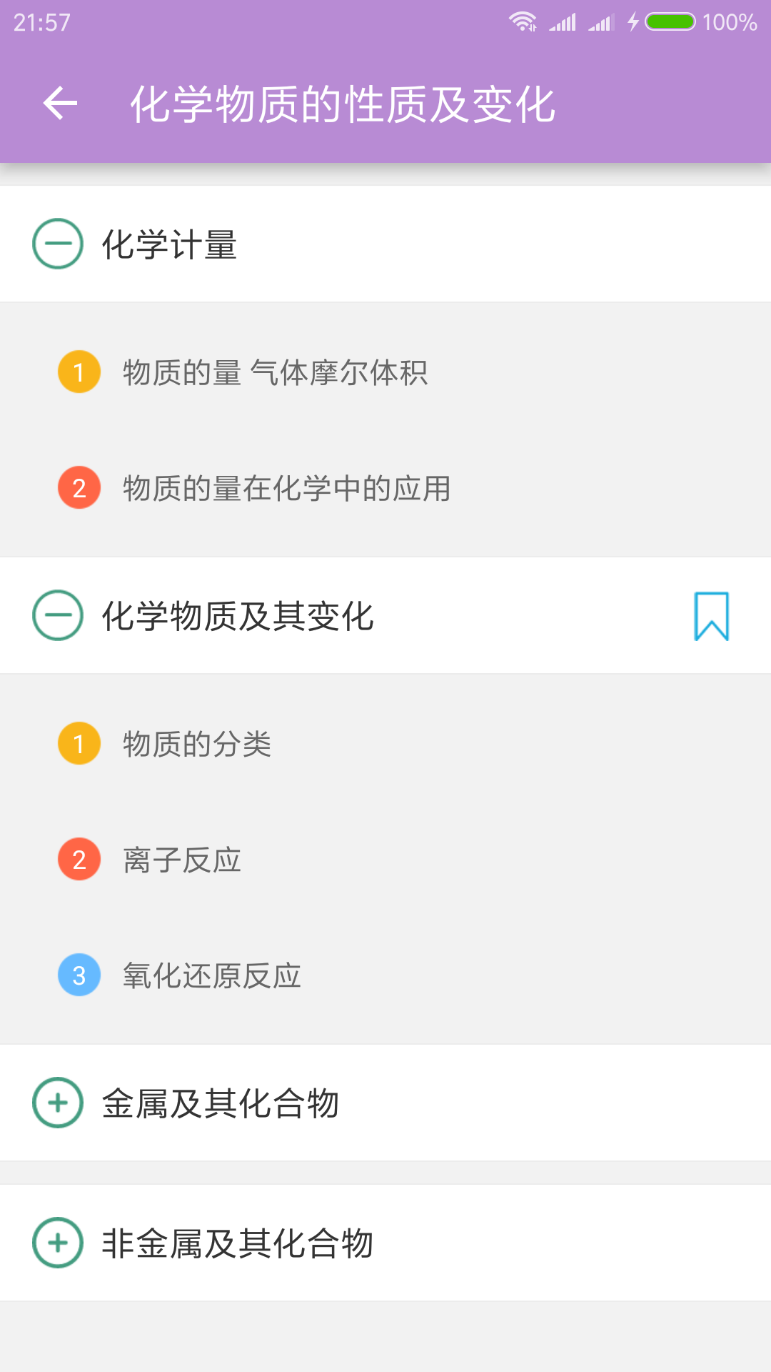 高考化学通手机软件app截图