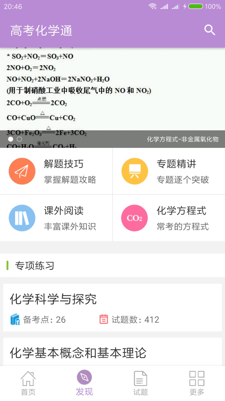 高考化学通手机软件app截图