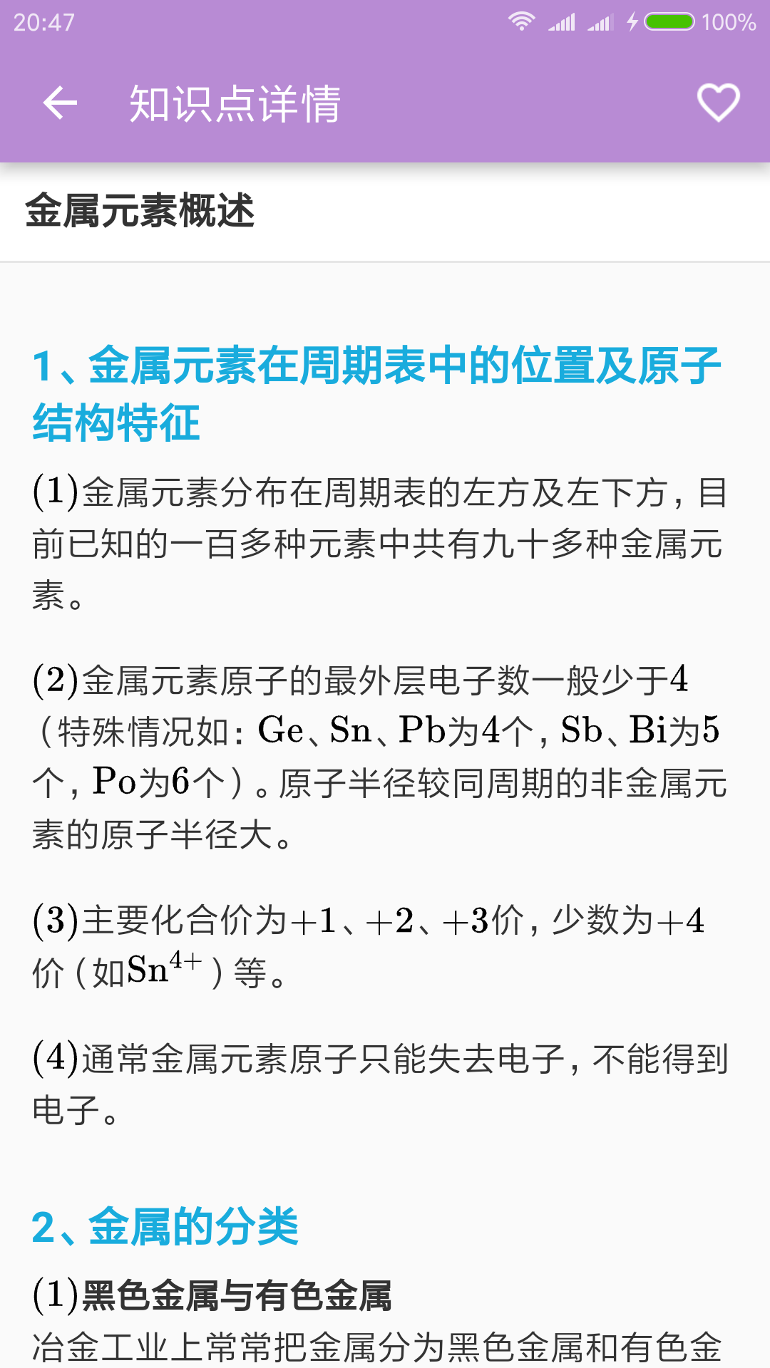 高考化学通手机软件app截图