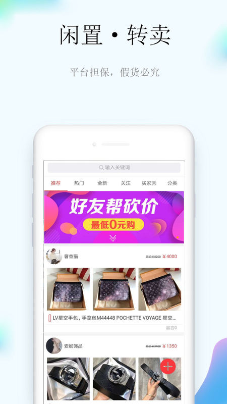 奢易买手机软件app截图