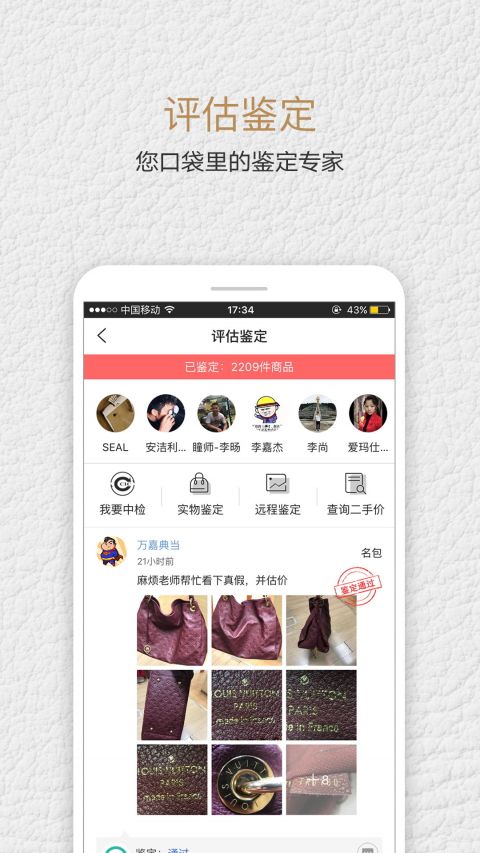 人人奢奢侈品手机软件app截图