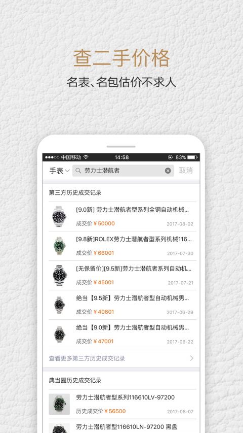 人人奢奢侈品手机软件app截图