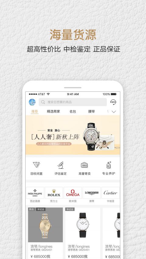 人人奢奢侈品手机软件app截图