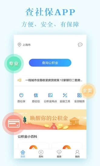 51爱社保手机软件app截图