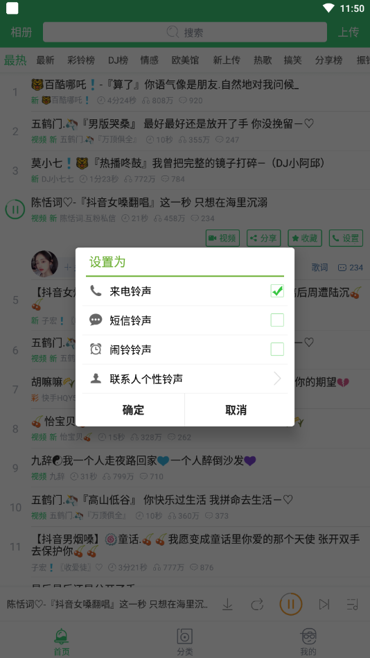 铃声多多 破解版手机软件app截图