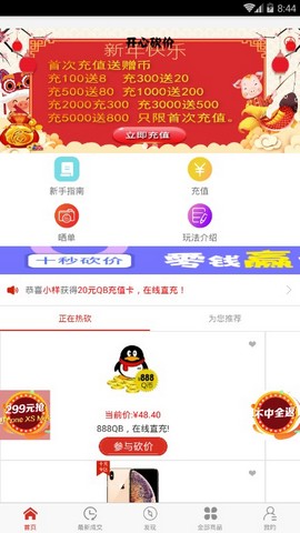 开心砍价手机软件app截图