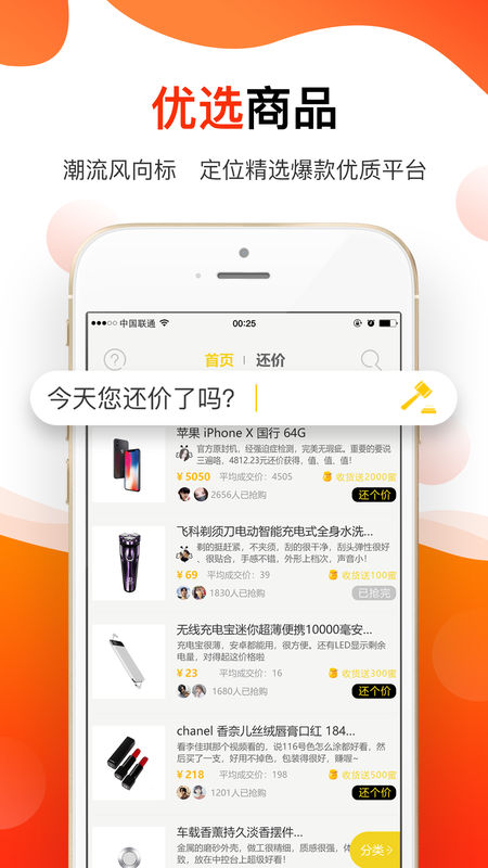 疯狂买家手机软件app截图