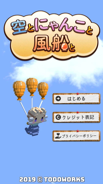 天空与猫与气球手游app截图