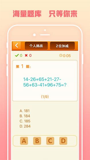 速算24点手游app截图