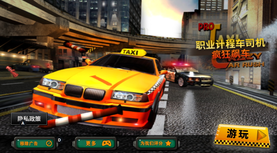 出租车接客 3DM汉化版手游app截图