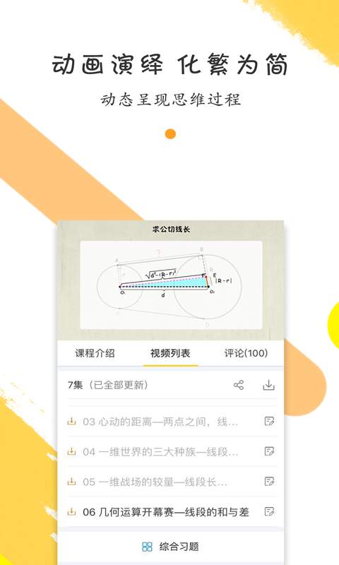 橙子数学 初中版手机软件app截图