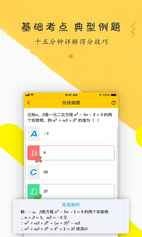 橙子数学 初中版手机软件app截图