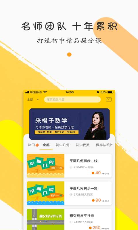 橙子数学 初中版手机软件app截图